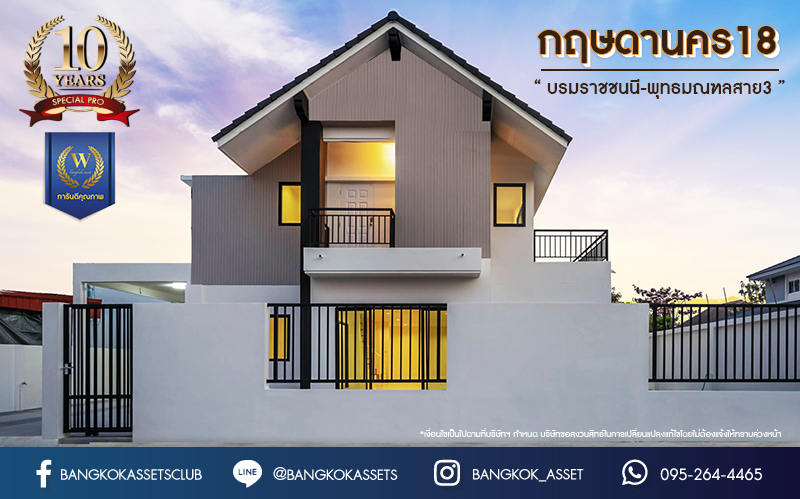 บ้านมือสองตกแต่งใหม่ ตกแต่งสไตล์ Nordic โครงการ กฤษดานคร18 บรมราชชนนี-พุทธมณฑลสาย3  เนื้อที่ 60 ตร.ว. บนพื้นที่ใช้สอยมากถึง 322 ตร.ม. อีกระดับของฟังก์ชัน 3 ห้องนอน 3 ห้องน้ำ 1 ห้องอเนกประสงค์ จอดรถได้ 3 คัน บรรยากาศสุด Private บนทำเลศักยภาพเชื่อมต่อหลายเส้นทาง ใกล้เซ็นทรัลปิ่นเกล้า ม.มหิดล และทางด่วน "ศรีรัช"